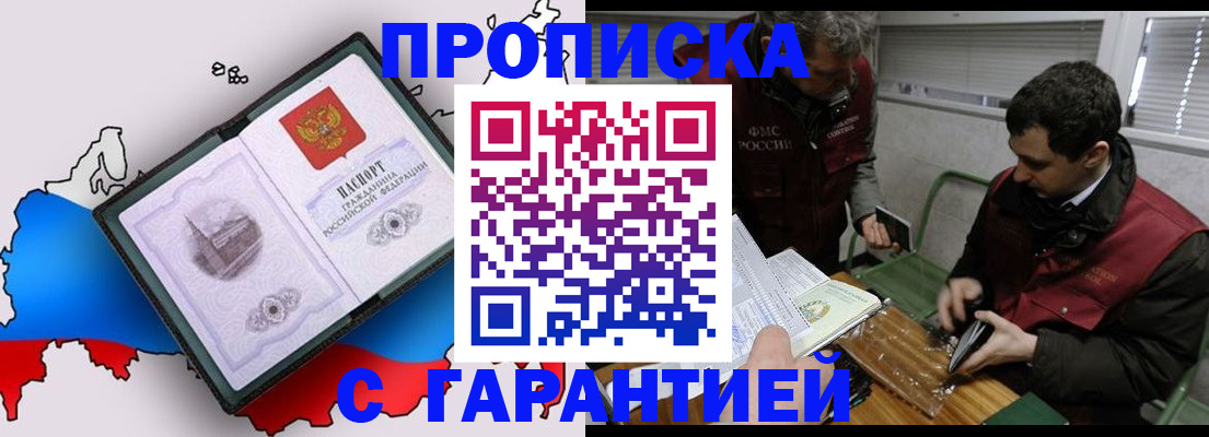 прописка для работы в Мегионе