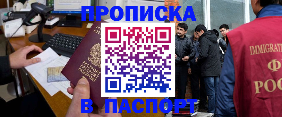 прописка иностранных граждан в Мегионе